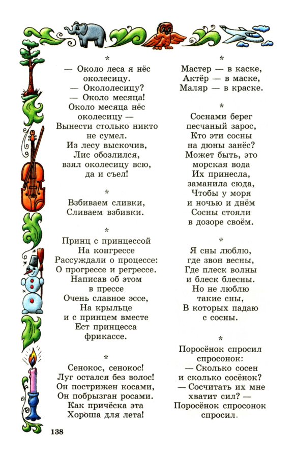 Скороговорки на каждый день. Стих скороговорка для детей 8 лет. Веселые скороговорки для детей. Смешные скороговорки для детей. Веселые детские скороговорки.