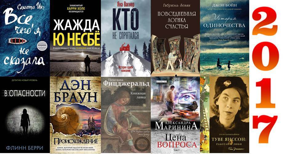 Интересные книги 10. Список интересных книг для чтения. Интересные книги для чтения взрослым. Лучшие книги для чтения взрослым. Список интересных книг для чтения взрослым.