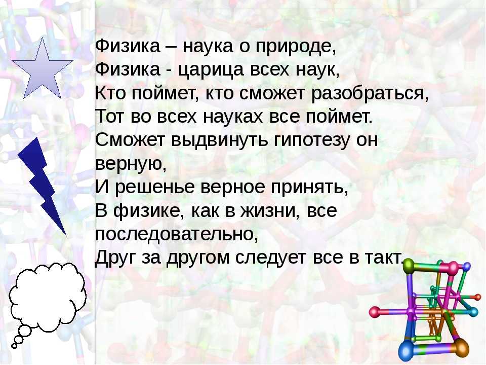 Поэзия физики