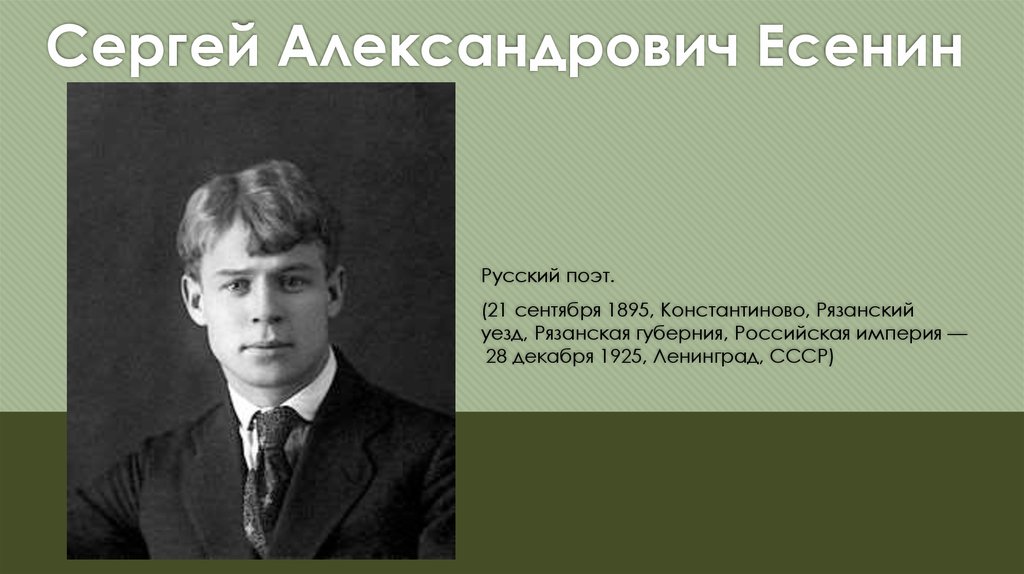 Есенин презентация. Презентация про Сергея Есенина 5 класс. Алексей Александрович Есенин презентация. Распечатать Сергея Александровича Есенина. Сергей Александрович Есенин фильм.