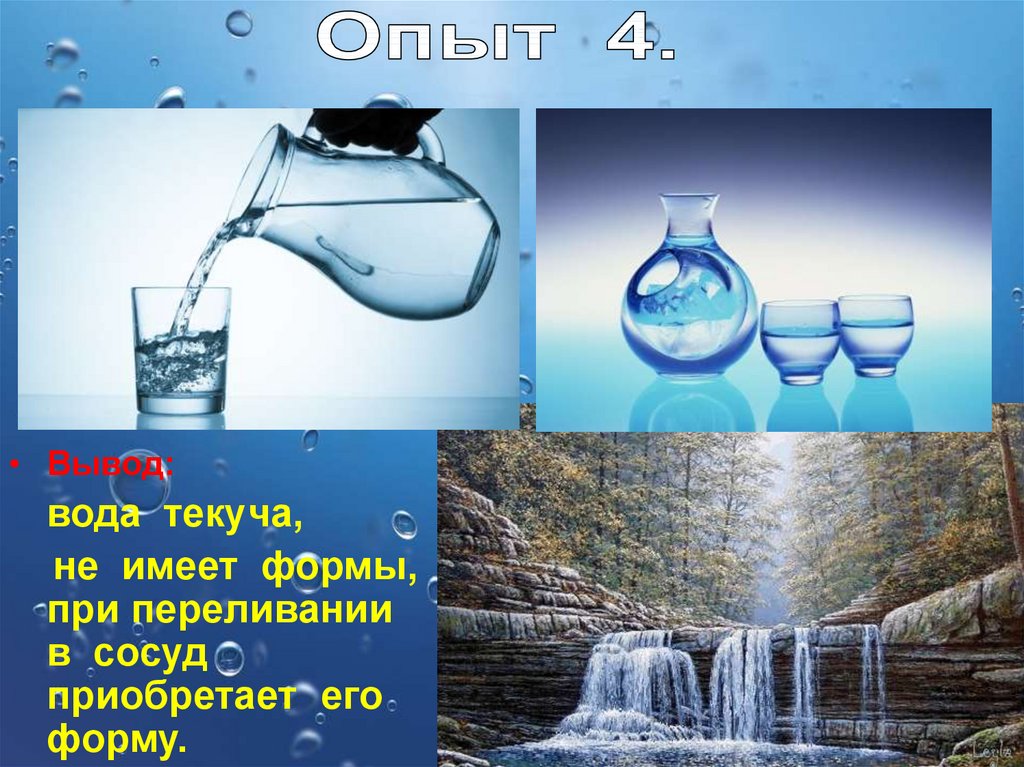 Вода свойства воды 3 класс окружающий