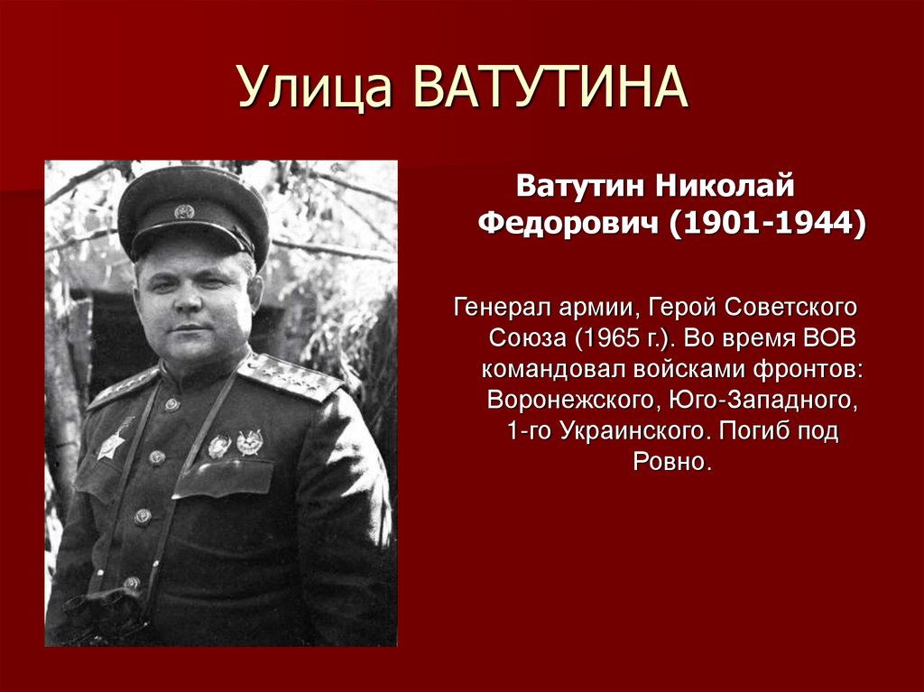 Названа в честь известного. Их именами названы улицы города. Именами героев названы улицы. Их именами названы улицы Омска ВОВ. В честь кого названы улицы Омска.