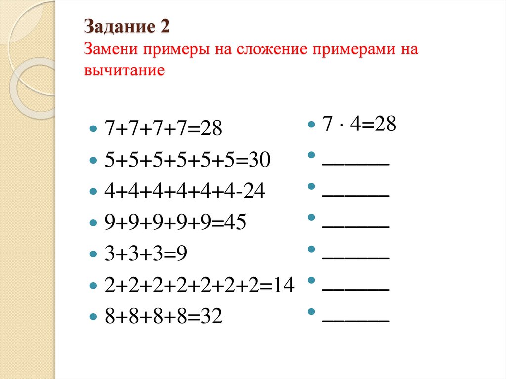 Примеры по действиям на умножение 2 класс