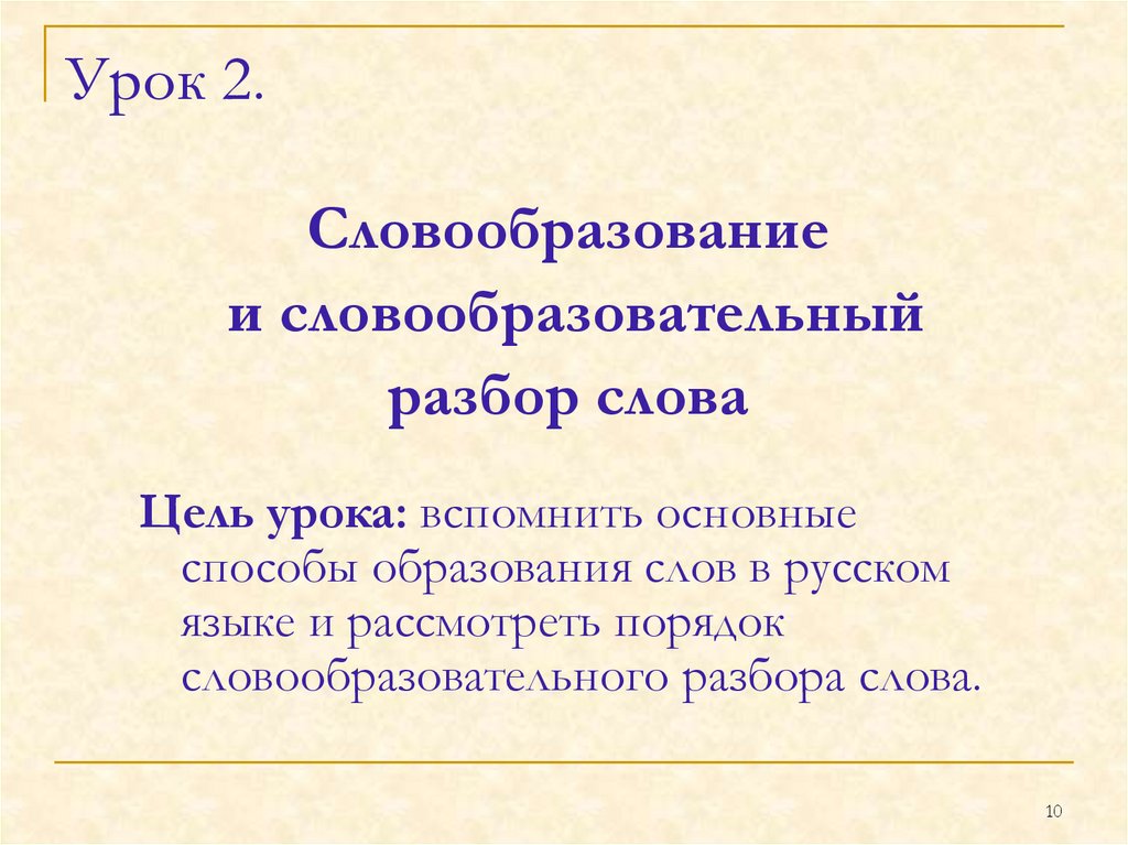 Морфемный и словообразовательный разбор слова 6 класс. Порядок словообразовательного разбора. План словообразовательного разбора слова. Способы словообразования словообразовательный разбор. Словообразовательный разбор деепричастия.