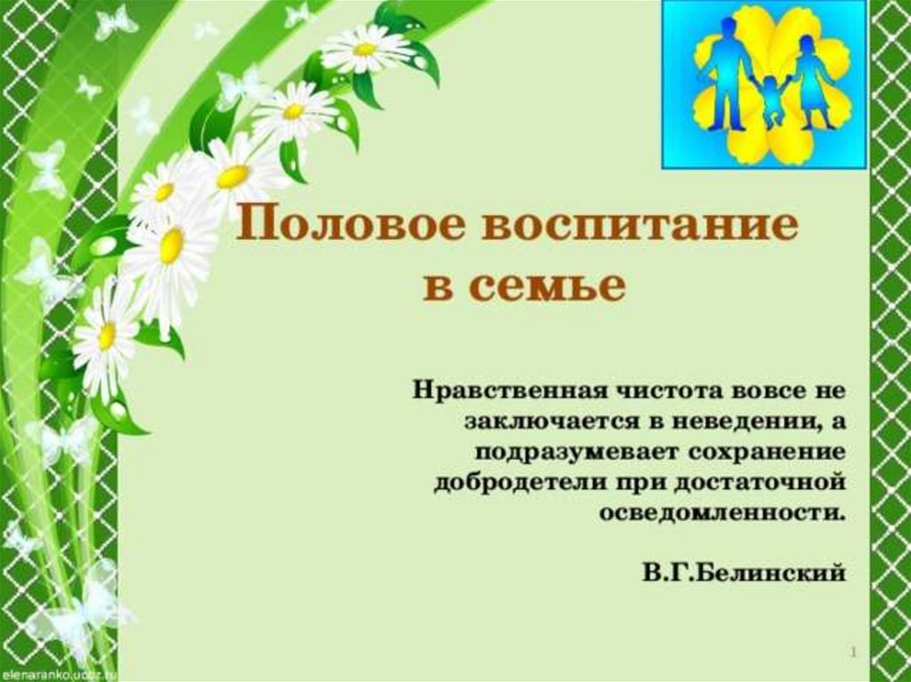 Мероприятия по половому воспитанию. Половое воспитание презентация. Половое воспитание детей презентация. Презентация половое воспитание мальчиков.