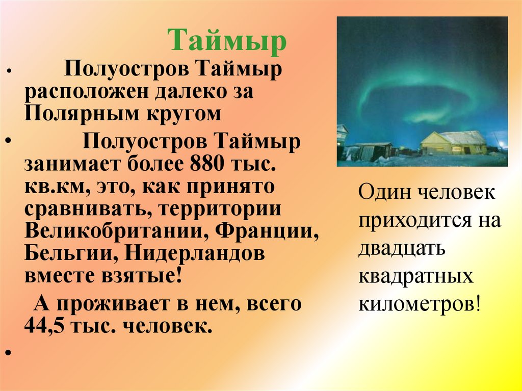 Членов таймыр. Полуостров Таймыр самый большой. Полуостров Таймыр презентация. Полуостров Таймыр описание. Особенности климата Таймыра.