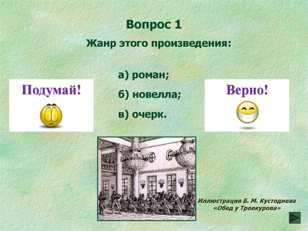 Дубровский ответы на вопросы. Вопросы по Дубровскому с ответами. Вопросы по рассказу Дубровский. Вопросы по роману Дубровский 6 класс. Дубровский тест.