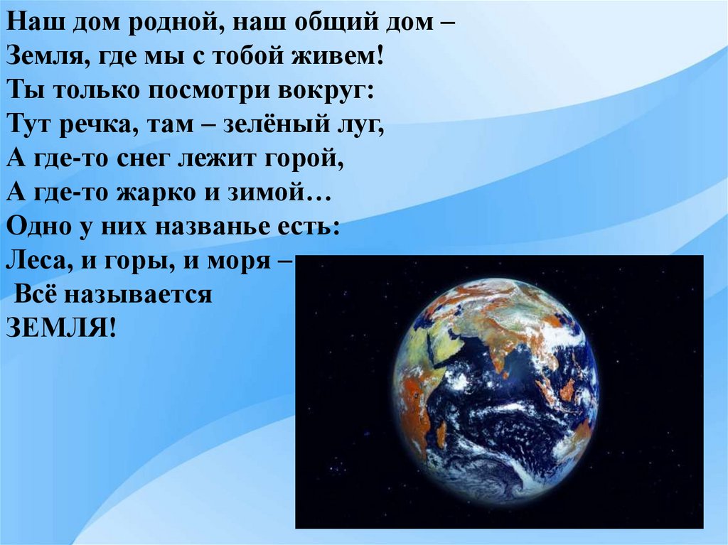 Земля реферат. С Планета,на которой мы живем. Земля Планета на которой мы живем. Проект на тему мы живём на планете земля. Доклад о земле 3 класс окружающий мир.