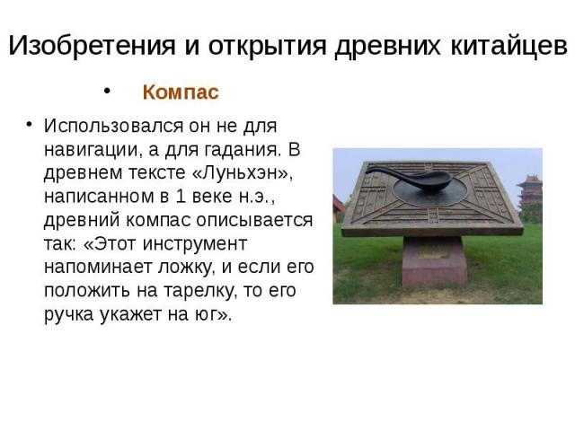 Изобретение древних китайцев 5 класс. Открытия и изобретения древних китайцев 5 класс. Великие изобретения китайцев 5 класс история древнего мира. Изобретение и открытие древних китайцев 5 класс история. Доклад о изобретение древнего Китая.