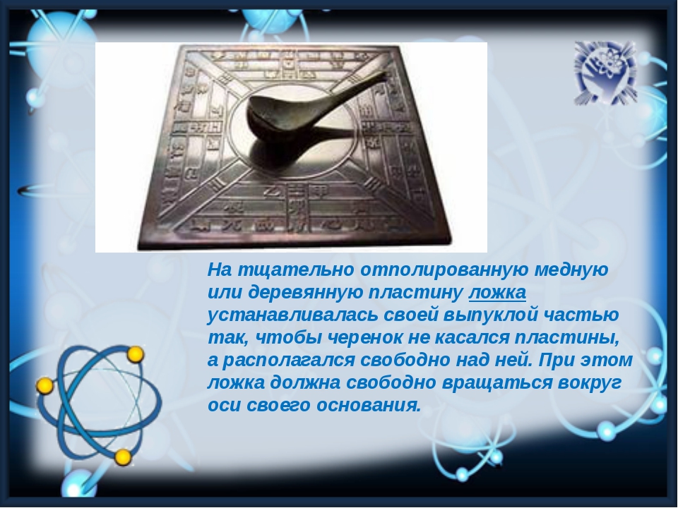 История компаса доклад. Компас презентация. Презентация на тему компас. Изобретение компаса. Первый компас в Греции.