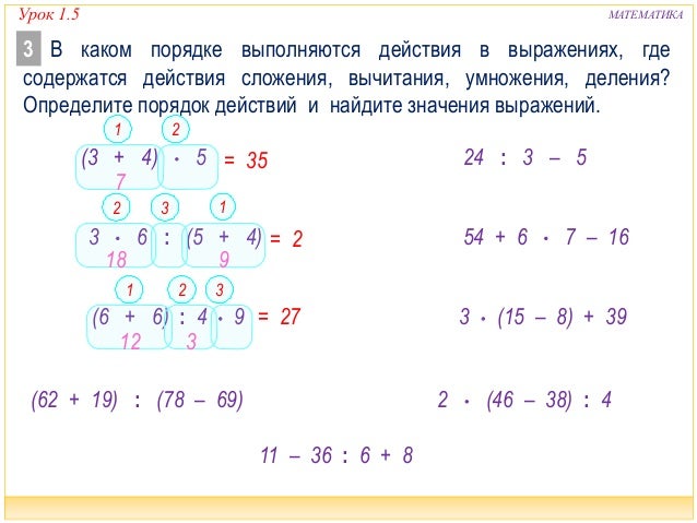 Примеры на порядок действий. Примеры на порядок действий 4 класс. Последовательность действий в математике умножение и деление. Порядок действий в математике умножение и деление.