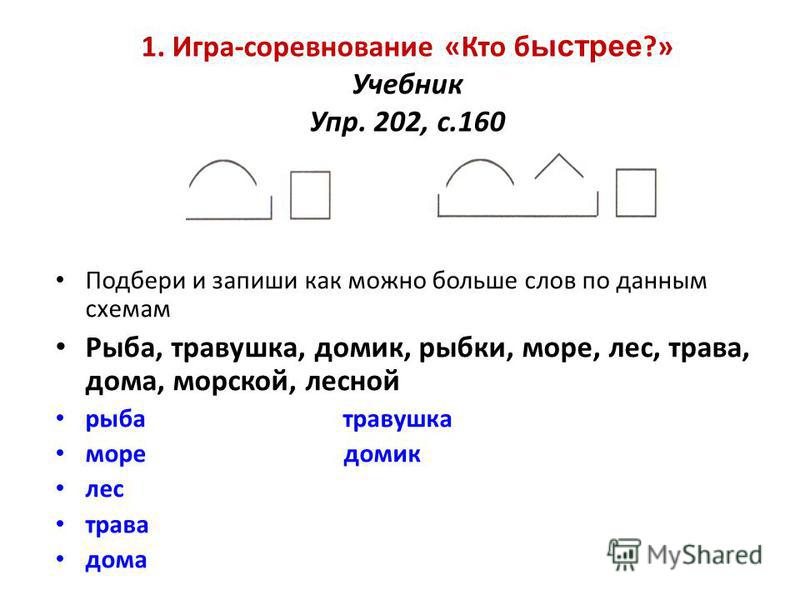 Схема слова дошкольник по составу