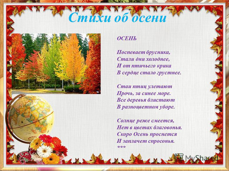 Красивые стихи 2 класс. Стихи про осень. Стихи про осень для детей. Детские стихи про осень. Стих про осень 3 класс.