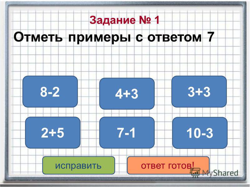 На 1 меньше 20. Примеры с ответами. Примеры с ответом примеры с ответом. Примеры с ответами ответами. Примеры с ответом 7.