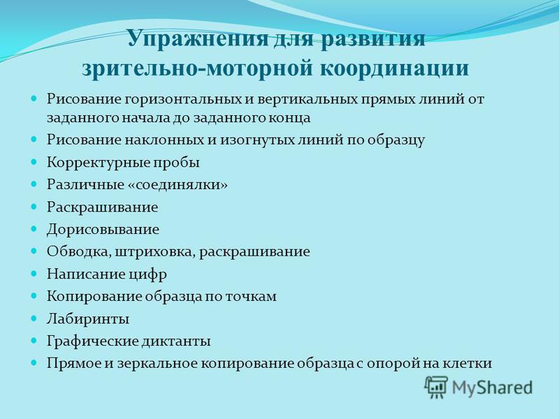 Зрительно моторная координация упражнения