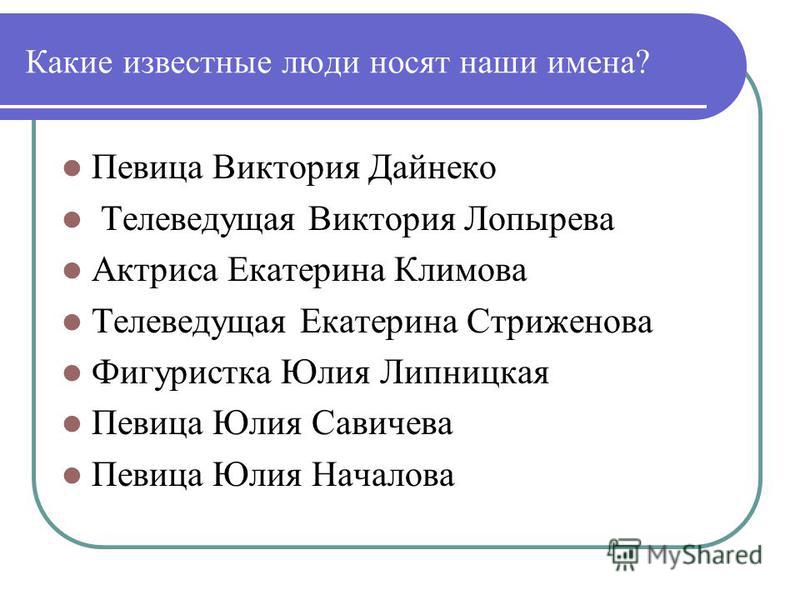 Какое название носит чат. Какие литературные герои или известные люди.