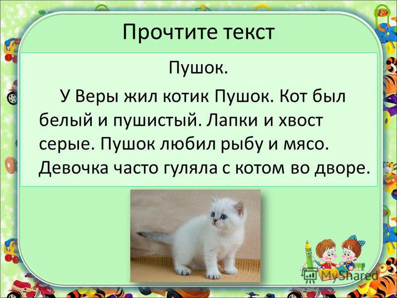 Подробное изложение текста 2 класс. Изложение 1 класс. Изложение 1 класс тексты. Текст для изложения 2 класс. Изложение для первого класса.