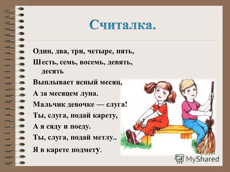 Включи считалочку 3