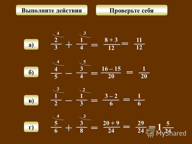 Четыре десятых сложить с семь восьмых. Выполните действия. Выполните действие выполните действие. Выполните действие 1/2 +1/4 2/3. Выполнить действие с дробями.