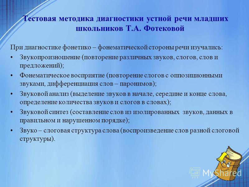 Диагностика младших школьников методики