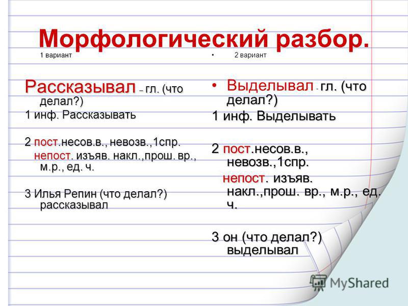 Цветочки морфологический разбор