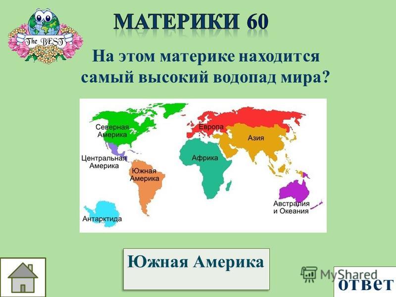 Назови 4 страны. Материки и страны. Разные материки. Материковые страны мира. Страны и их материки.