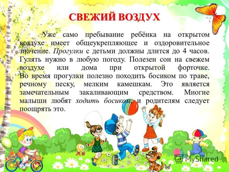 Игры и их значение. Прогулка на свежем воздухе консультация. Прогулки на свежем воздухе летом консультация для родителей. Польза прогулок на свежем воздухе. Памятка в садик прогулки на свежем воздухе.