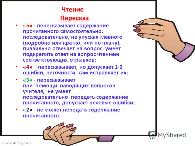 Как запомнить текст для пересказа на устном. Пересказ текста это определение. Как правильно написать пересказ. Пересказ правописание. Пересказ или.