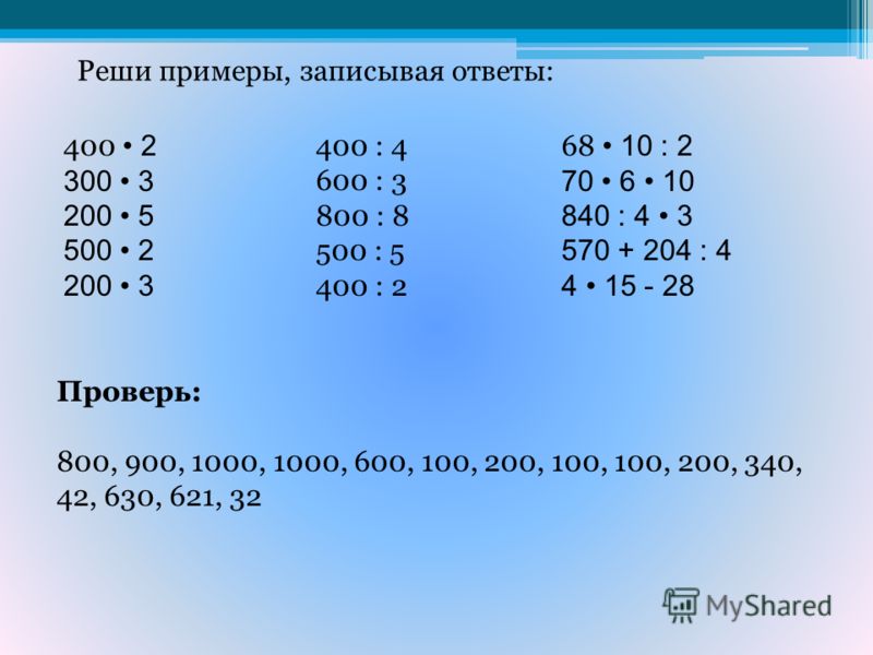 Реши пример минус 3 4. Примеры с ответами. Примеры примеры с ответами. Как решаются примеры. Как решить пример.