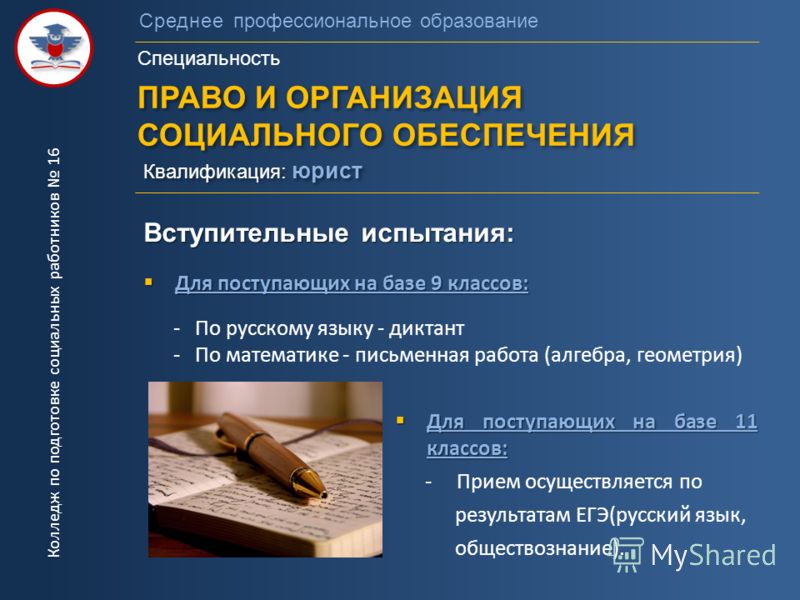 Поступление на юриста после колледжа. Право и организация социального обеспечения квалификация. Специальность право и организация социального обеспечения профессии.