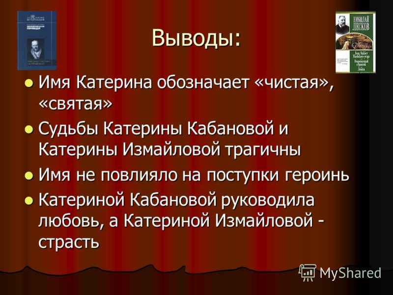 Имя катерина. Катерина имя. Что означает имя Катерина. Выводы имя Екатерина. Литературные герои и известные люди с именем Екатерина.