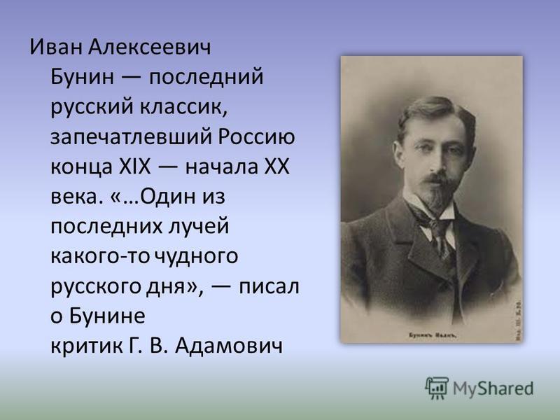 Бунин русский характер