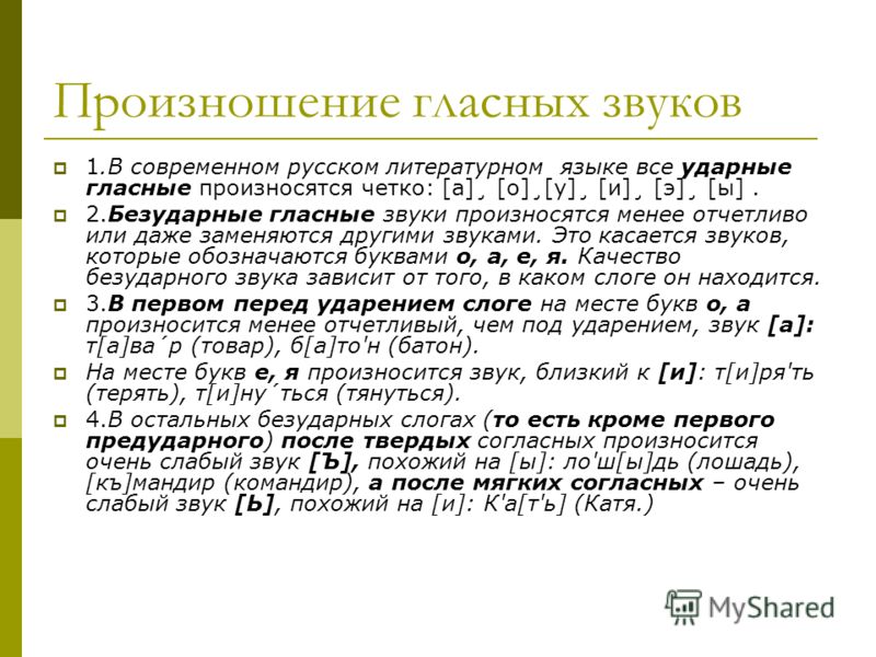 2 Дайте Краткую Характеристику Стилям Литературного Произношения