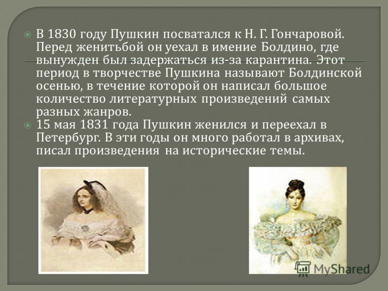 Когда женился пушкин. Пушкин 1830.