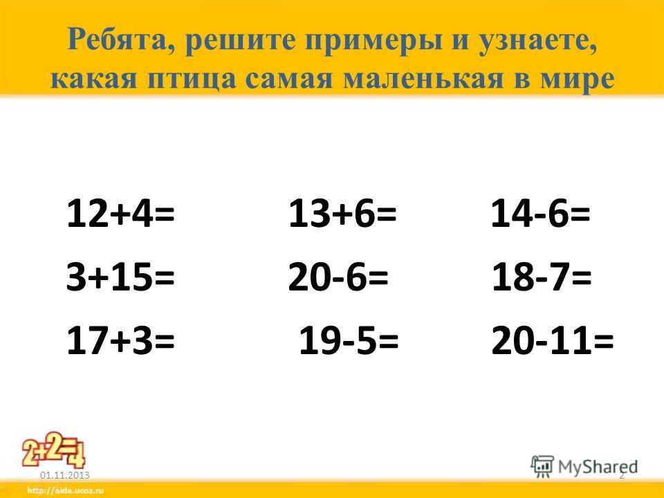 Самостоятельная работа по математике счет в пределах 20