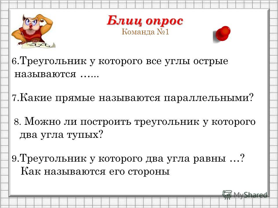 Хороший определить. Интересные блиц опросы. Блиц опрос пример. Блиц опрос интересные вопросы. Блиц опрос викторина.