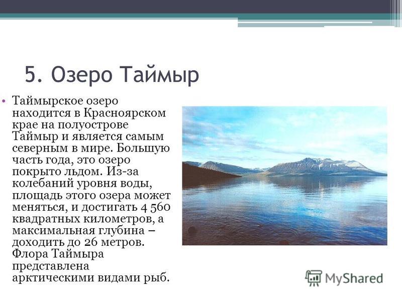 Озеро россии кратко