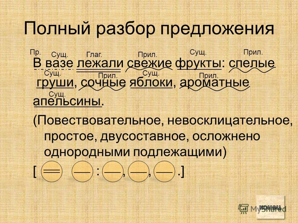 Как делать синтаксический разбор предложения 3 класс образец