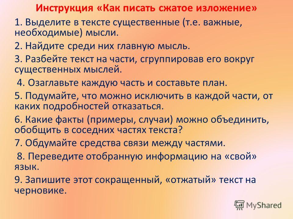 Конспект изложении