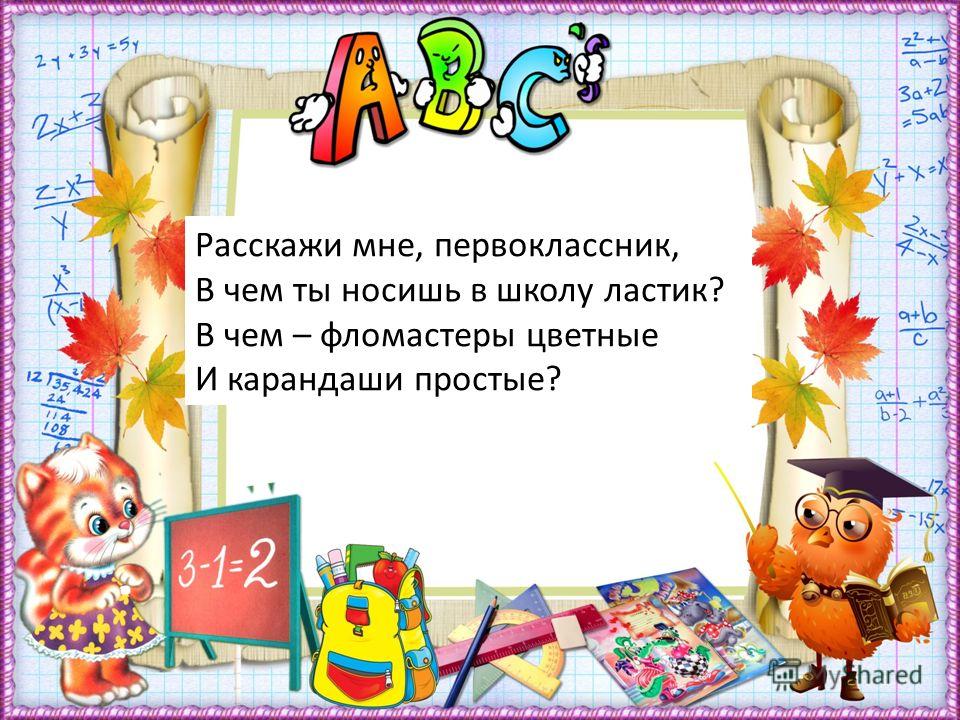 Про 1 класс. Стишки на 1 сентября для 2 класса. Проект я первоклассница. Стихи на тему первый раз в 1 класс. Классный час на 1 сентября для первоклашек.