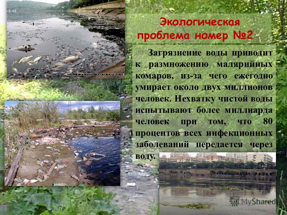 Проблемы воды в россии. Экология воды. Экологические проблемы. Загрязнение воды. Экологическое состояние воды.