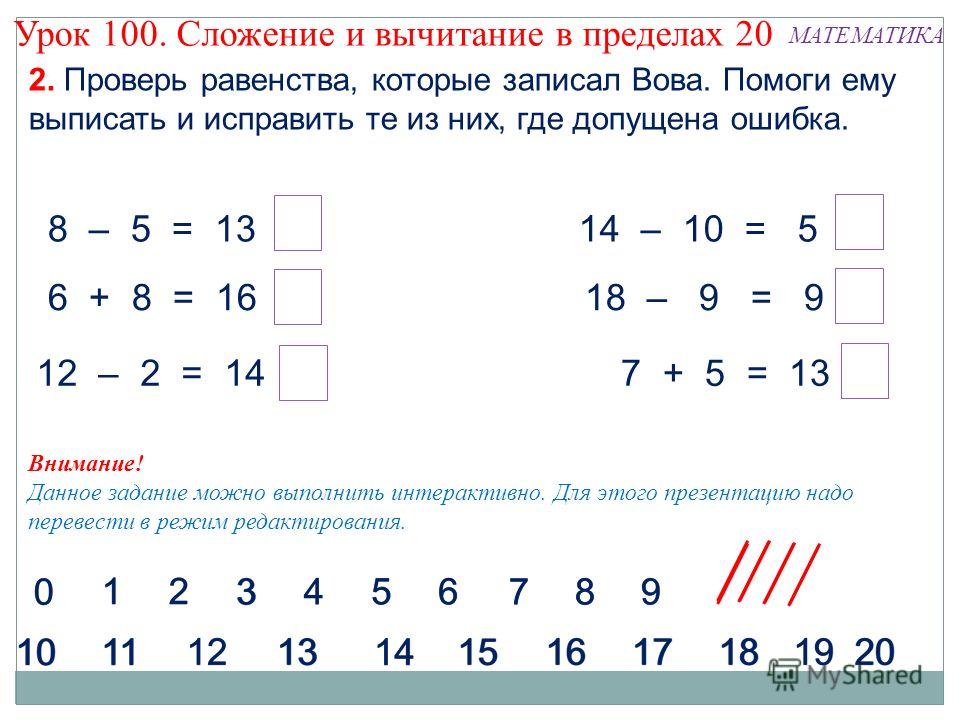 Презентация на тему сложение и вычитание. Что такое сложение в математике. Таблица с переходом через десяток 1 класс. Математика. Сложение и вычитание. Примеры на табличное сложение и вычитание.