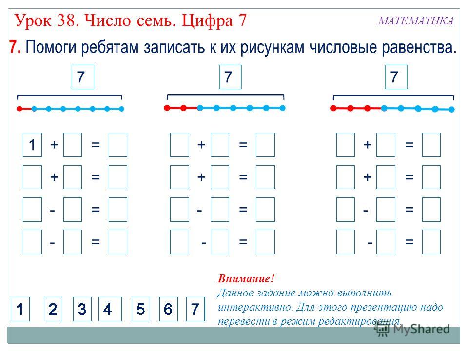 6 7 математика 1 класс. Число 7 задания. Число 7 задания для дошкольников. Задачи с цифрой 7. Число 7 задания для 1 класса.