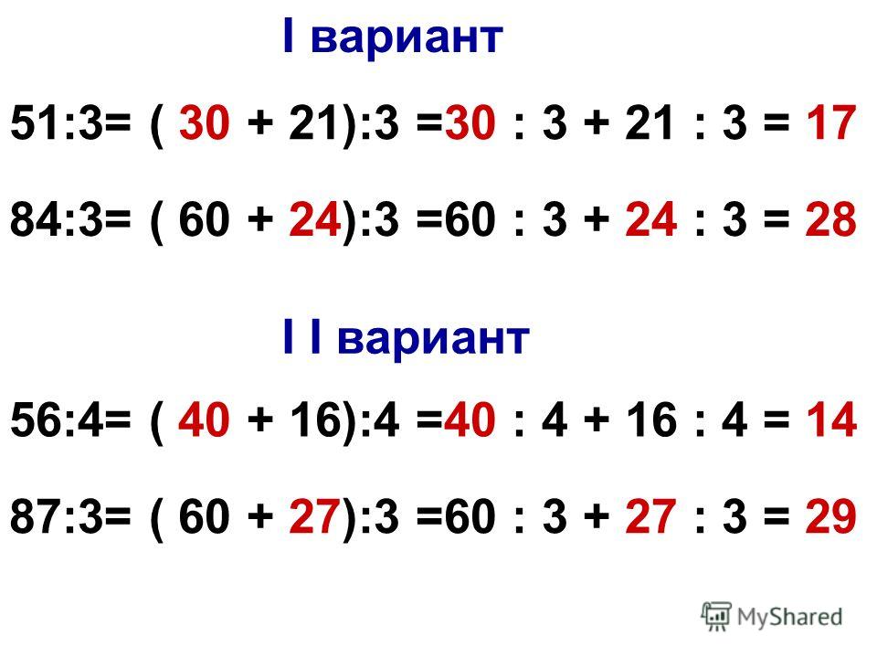 Деление 3 класс легко. Как делить двузначные числа на однозначное 3 класс. Как делить двузначные числа на однозначно. 3 Класс математика школа России деление на двузначное число. Как делить двух-значное на одно значное число.