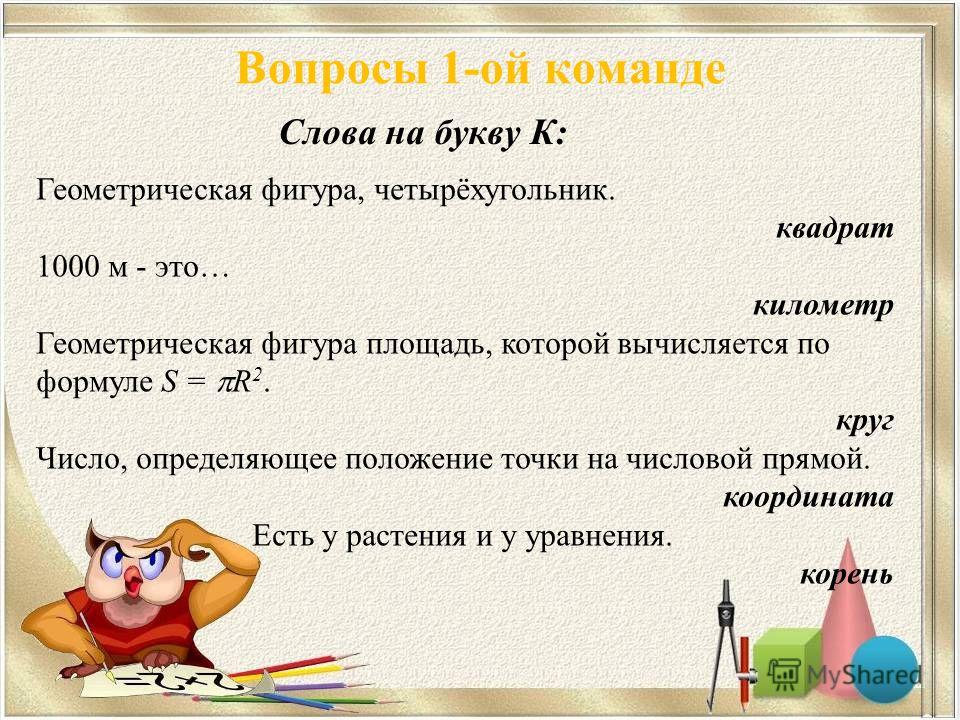 Команда текст. Математические вопросы. Математическая викторина 5 класс. Математическая викторина 2 класс. Математическая викторина 1 класс.