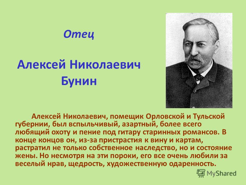 Бунин кратко