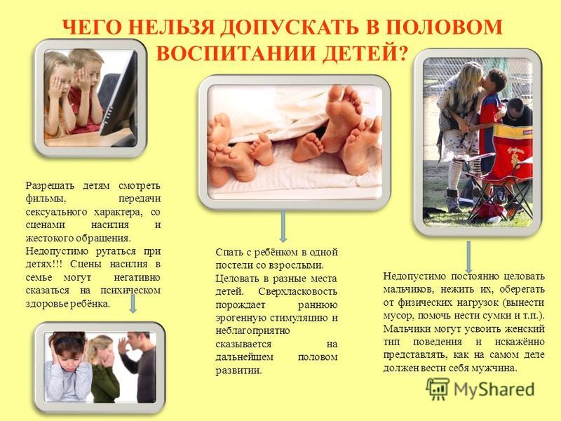 Зетфикс. Половое воспитание детей. Половое воспитание дошкольников. Половое воспитание детей в семье. Тема о половом воспитание.