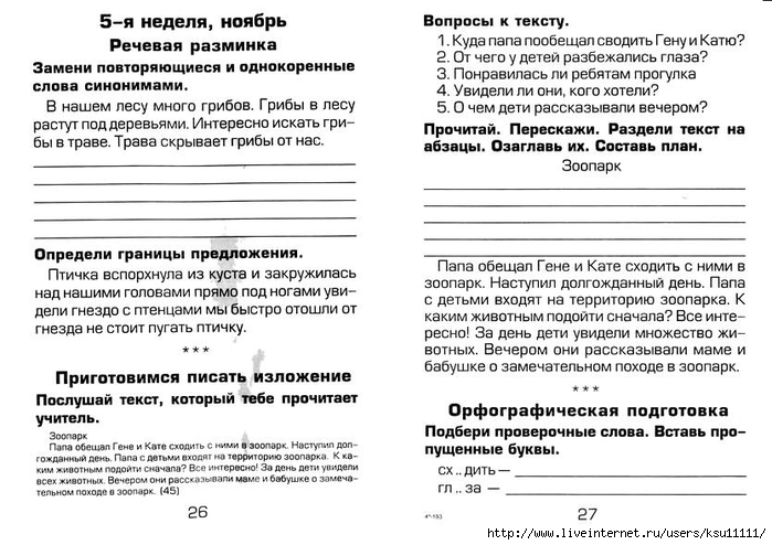 Как научиться писать изложение. Научиться писать изложение. Как научить ребенка писать изложение. Как научиться писать изложение по русскому. Как научить ребенка писать изложение 2 класс.