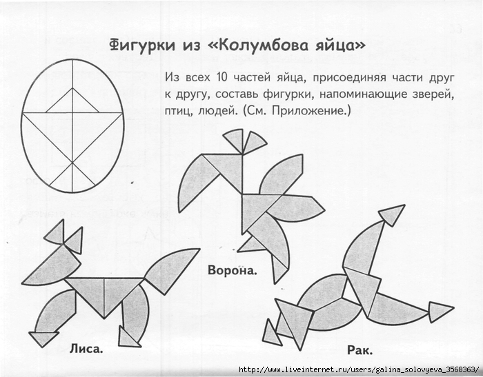 Колумбовом яйце. Колумбово яйцо схемы для детей. Колумбово яйцо схемы транспорта. Колумбово яйцо для детей 6-7 лет. Колумбово яйцо для детей 4-5 лет.