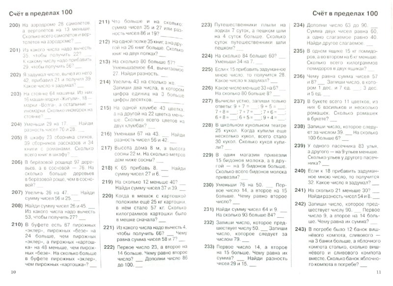 Предел устного счета. Устный счёт 2 класс математика Узорова Нефедова. Узорова Нефедова математика 2 класс устный счет счет в пределах 100. Узорова нефёдова устный счёт 2 класс математика. Узорова задачи по математике 2 класс устный счет.